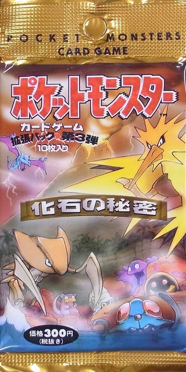 拡張パック第3弾 化石の秘密(300円表記)【未開封パック】{-}