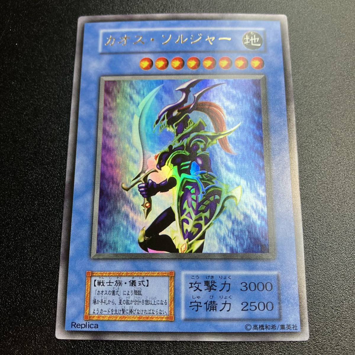 超美品 カオスソルジャー 初期ウルトラレア UR 融合モンスター