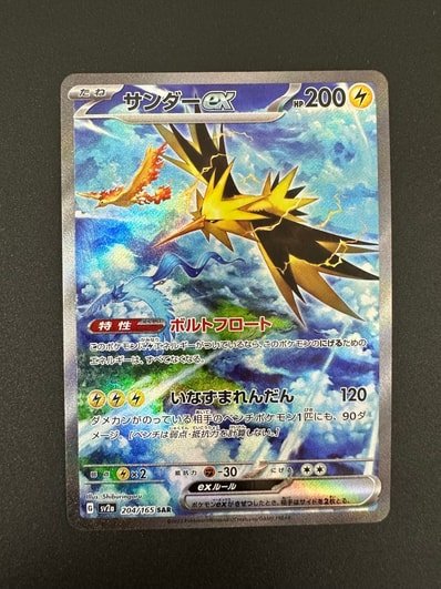 サンダーex SAR[SV2a 204/165](強化拡張パック「ポケモンカード151