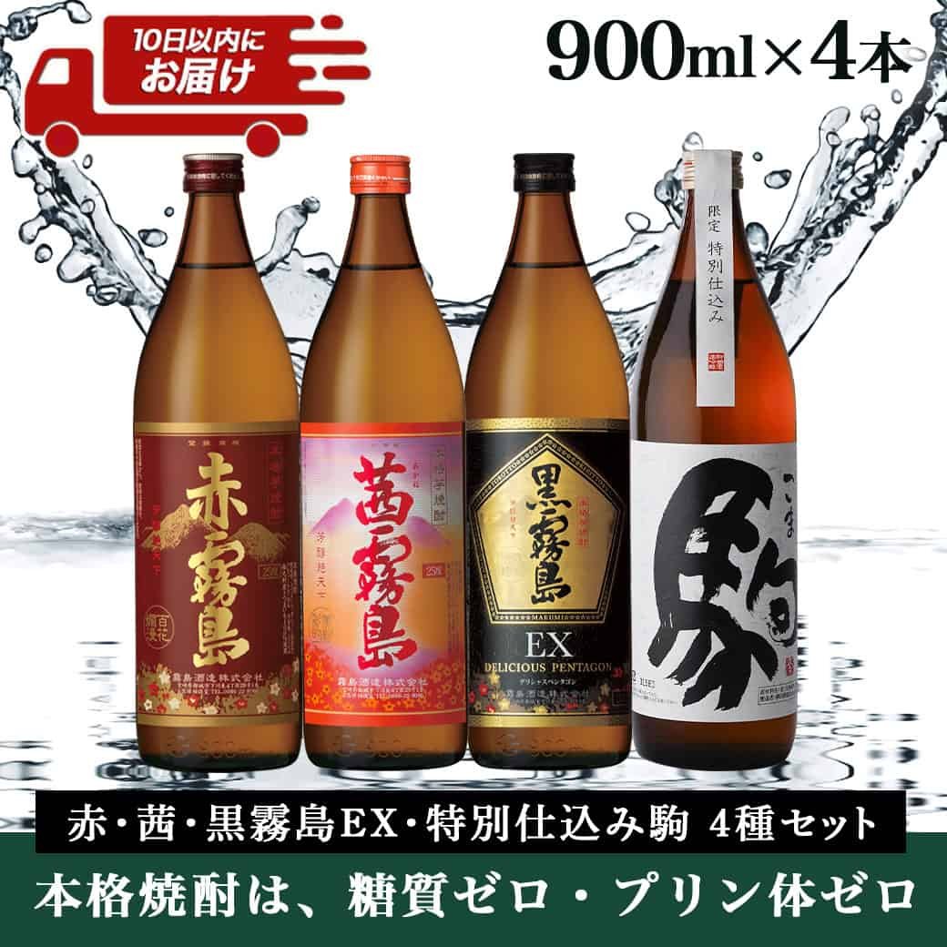 楽天市場】【ふるさと納税】爽やか 赤・茜・黒霧島EX・特別仕込み駒 4