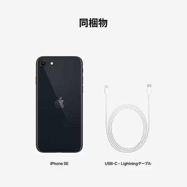 iPhone SE（第3世代） SE3 64GB ミッドナイト 新品未使用 SIMフリー SE