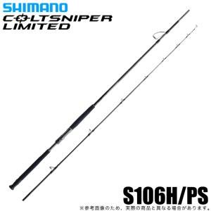 シマノ（SHIMANO） コルトスナイパー リミテッド S100H-3 (2023年
