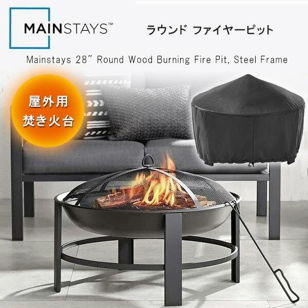Mainstays ラウンド ファイヤーピット 焚き火台 保管カバー付き 薪