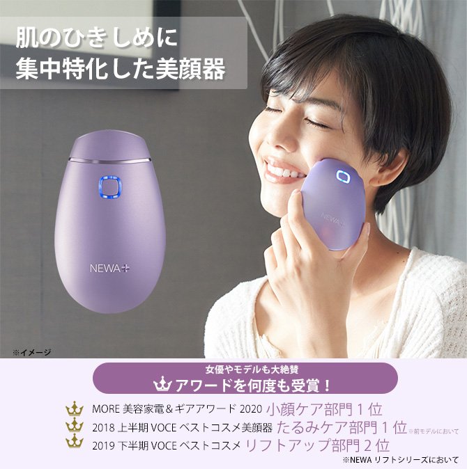 NEWAリフトプラス／美顔器 | TBSショッピング