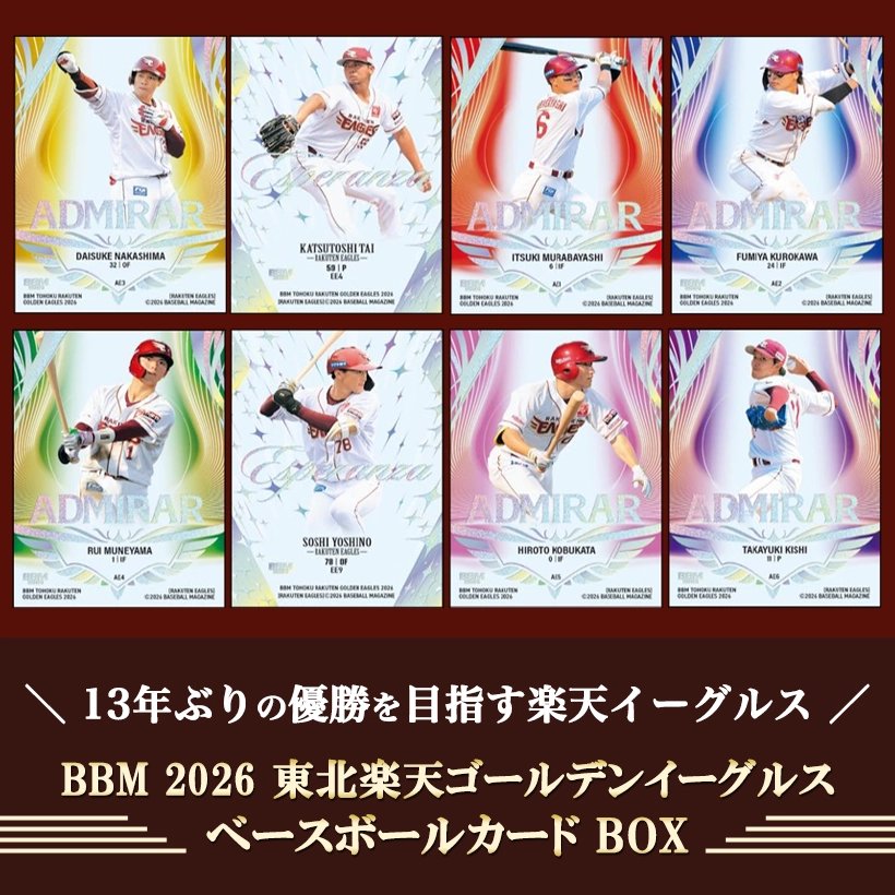 楽天イーグルス ベースボールカード 2022年 サイン入りカード