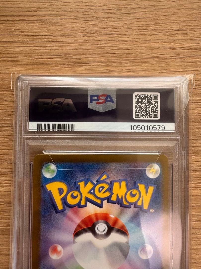 ピカチュウ ex SAR PSA10【5259