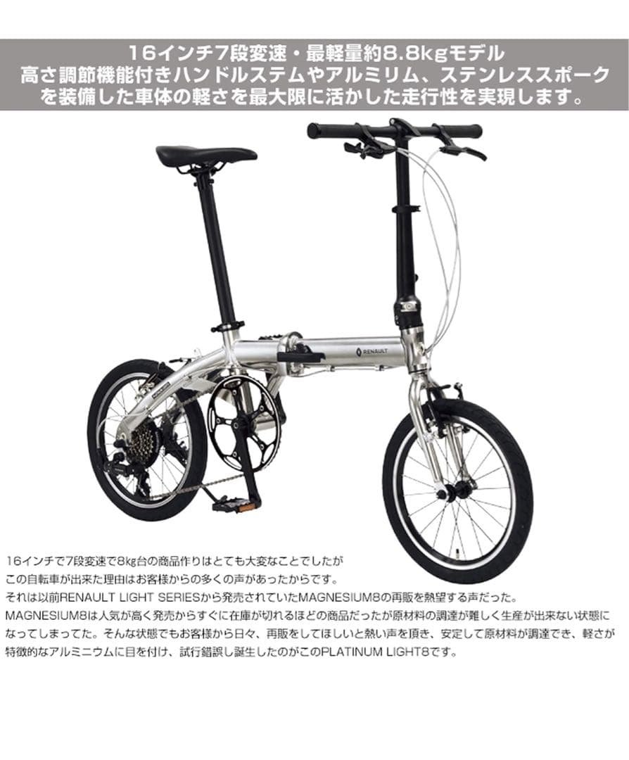 ルノー(RENAULT) 軽量・コンパクト 8.8kg 16インチ折り畳み自転車