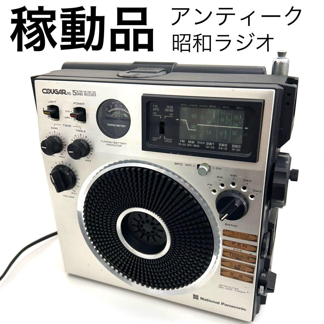 【感動稼動品】松下電器 ラジオ 昭和レトロ 音質良好 アンティーク 動作確認OK Yahoo!オークション -「昭和レトロ家電」(アンティーク) (ラジオ)の