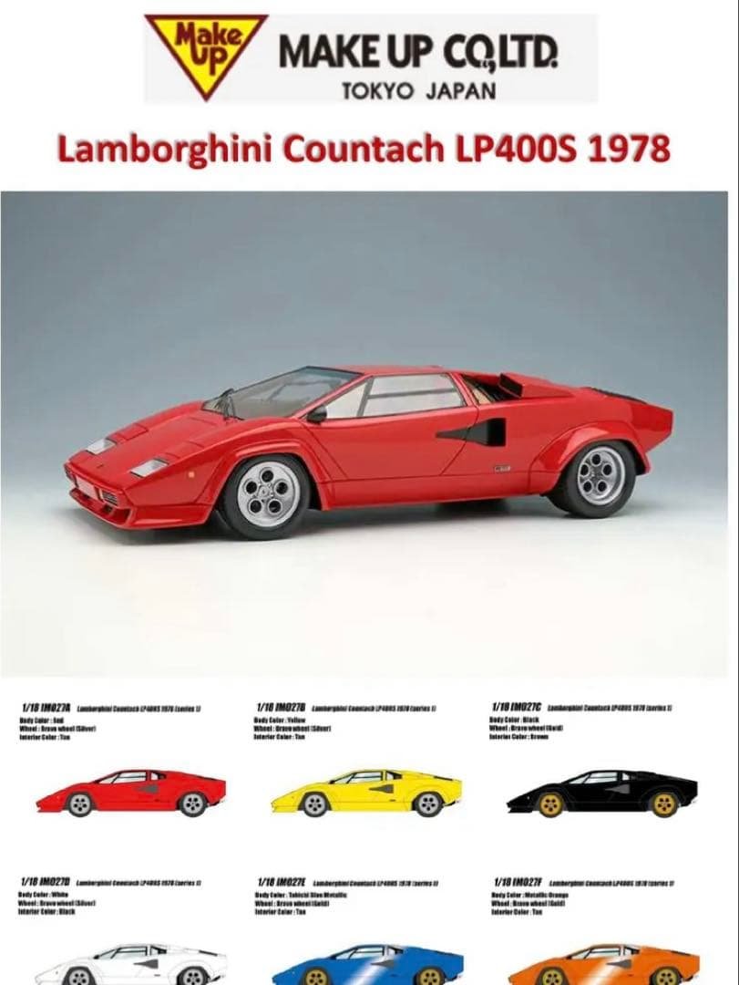 メイクアップ　ランボルギーニ　カウンタック　LP400S 1978 赤 ランボルギーニ カウンタック LP400(レッド)【20-A:4905083065334