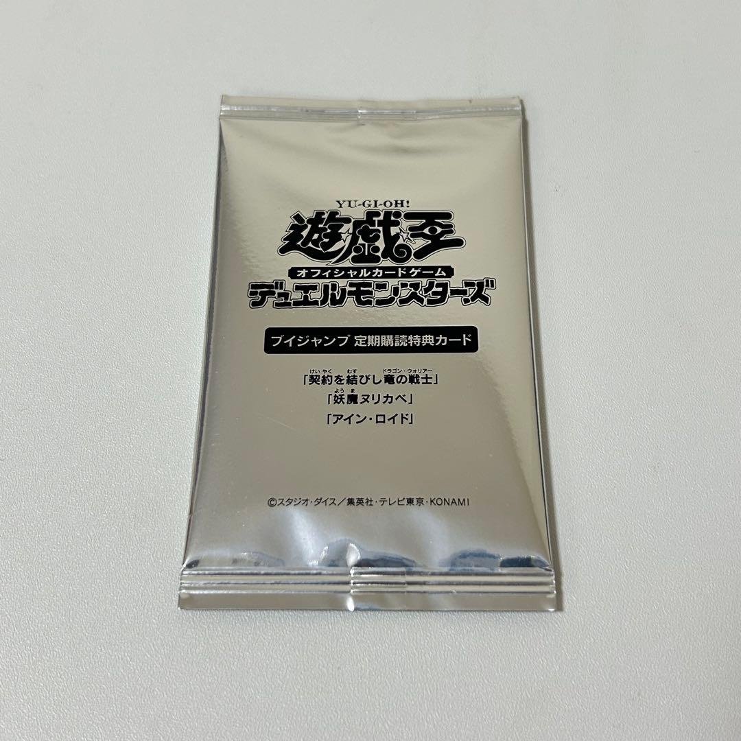 【未開封】 遊戯王 Vジャンプ定期購読 特典カードパック 遊戯王カード Vジャンプ 定期購読特典カード VJMP-JP - メルカリ